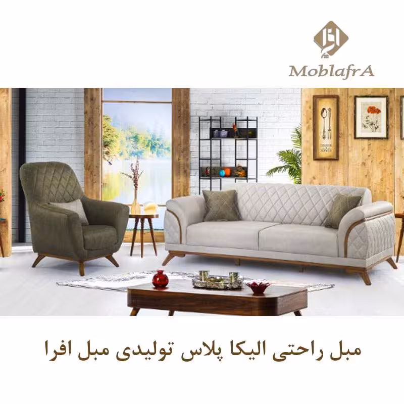 مبل راحتی الیکا پلاس