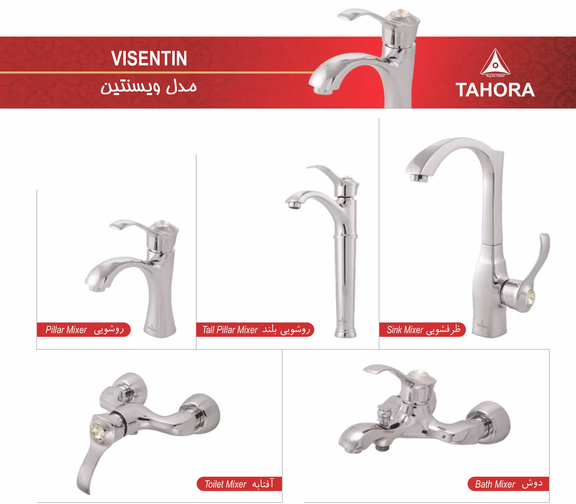 ست شیرآلات طهورا مدل ویسنتین کروم(ارسال رایگان)