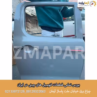 درب عقب راست کی ام سی تی 8