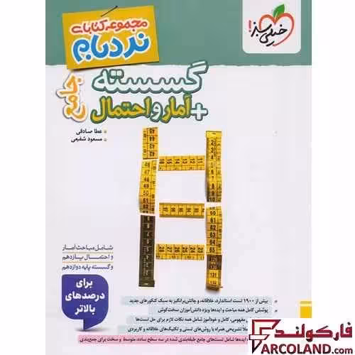 کتاب نردبام گسسته و آمار و احتمال جامع کنکور ریاضی پیشرفته خیلی سبز