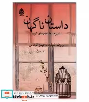 کتاب داستان ناگهان نشر قطره