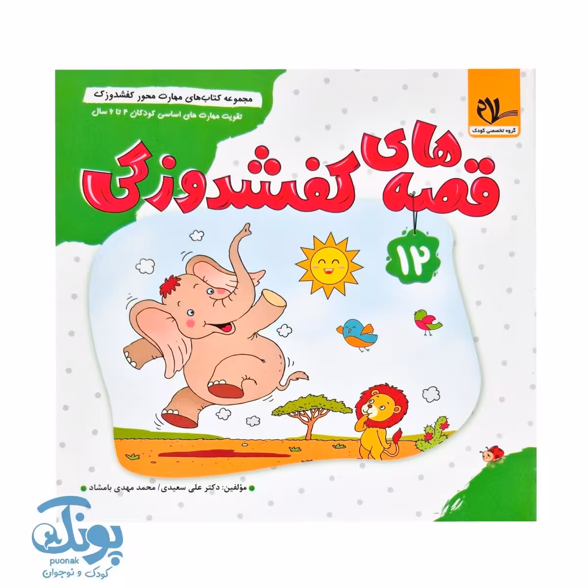 مجموعه کتاب های مهارت محور کفشدوزک جلد 12 (قصه های کفشدوزکی)