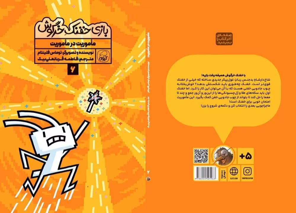 بازی خفنگ خرگوش 6