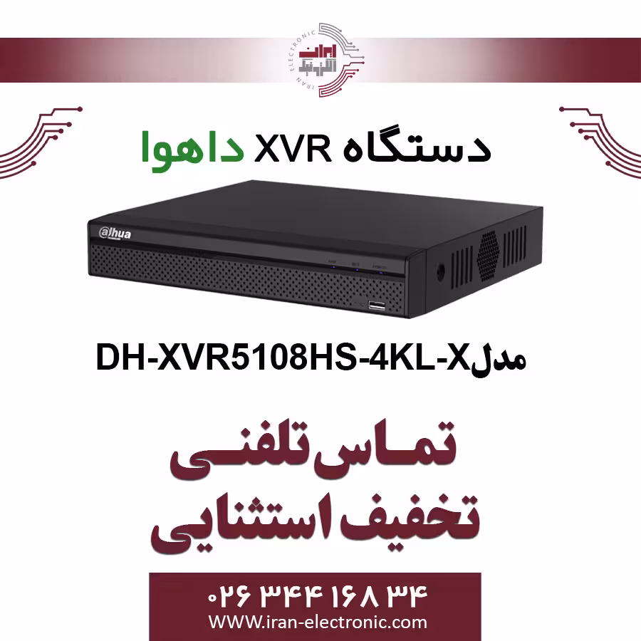دستگاه XVR داهوا 8 کانال مدل Dahua DH-XVR5108HS-4KL-X