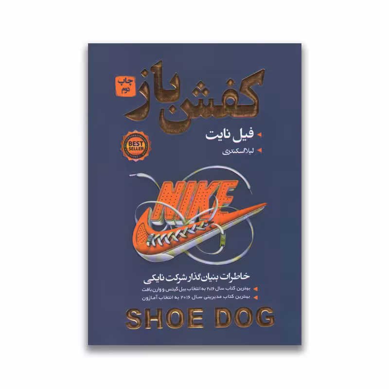کتاب کفش باز نشر آتیسا