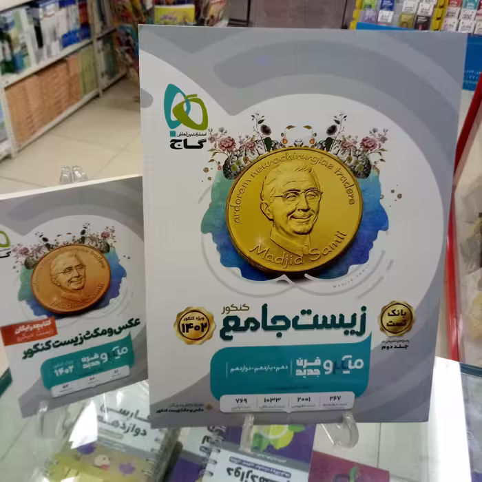 زیست جامع کنکور جلد اول تست میکرو گاج