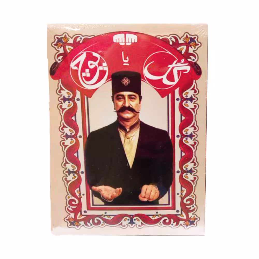 بازی گل یا پوچ Goal or blank game