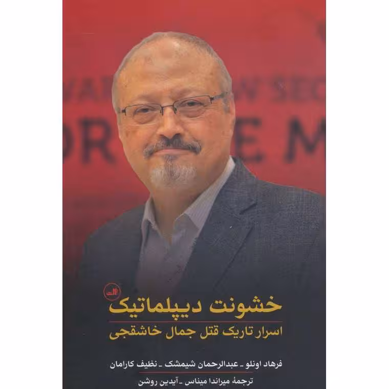 خشونت دیپلماتیک