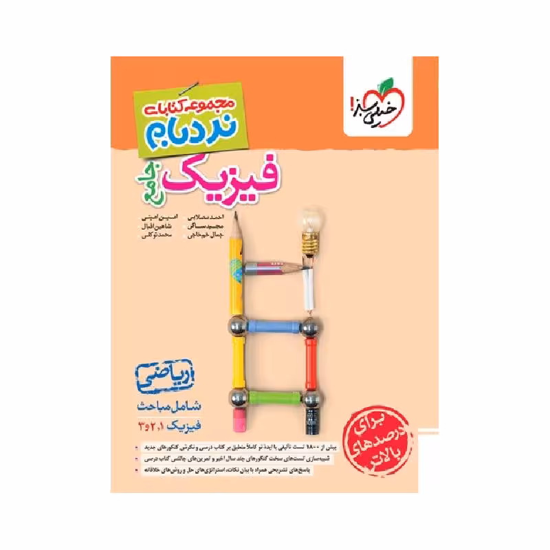 کتاب نردبام فیزیک جامع ریاضی خیلی سبز