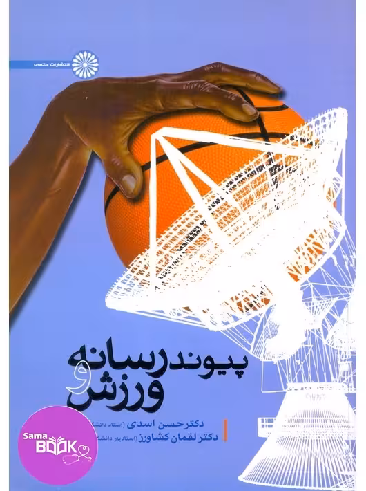 پیوند رسانه و ورزش