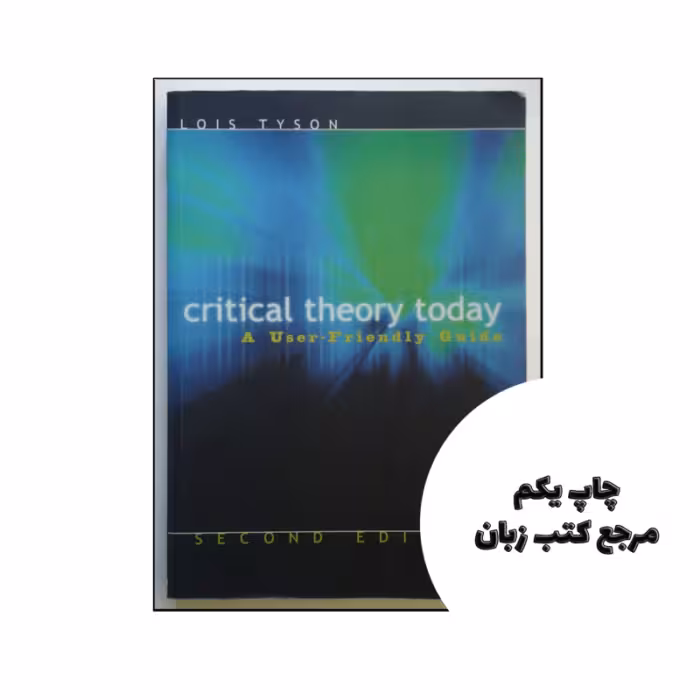 کتاب Critical Theory Today 2nd نویسنده by Lois Tyson
