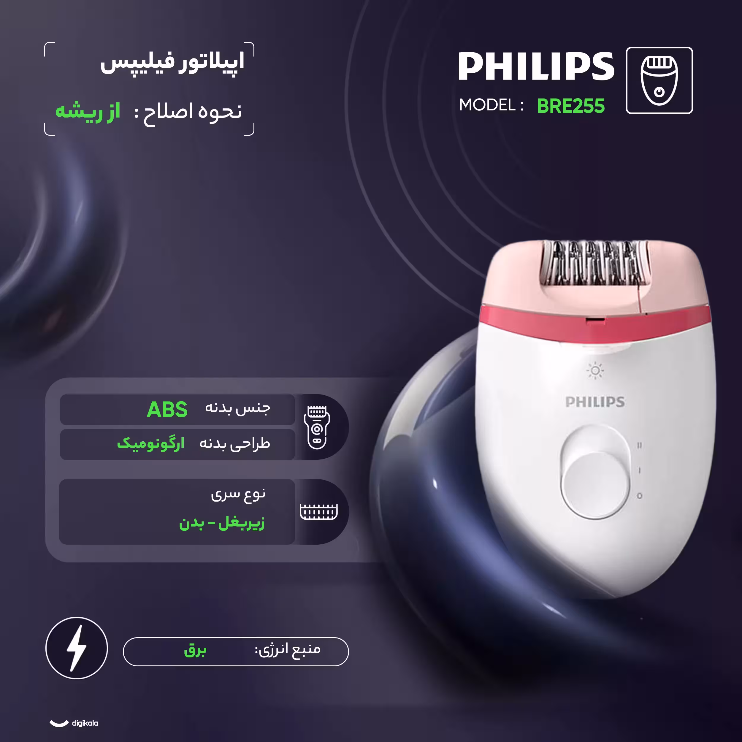 اپیلاتور فیلیپس مدل BRE255