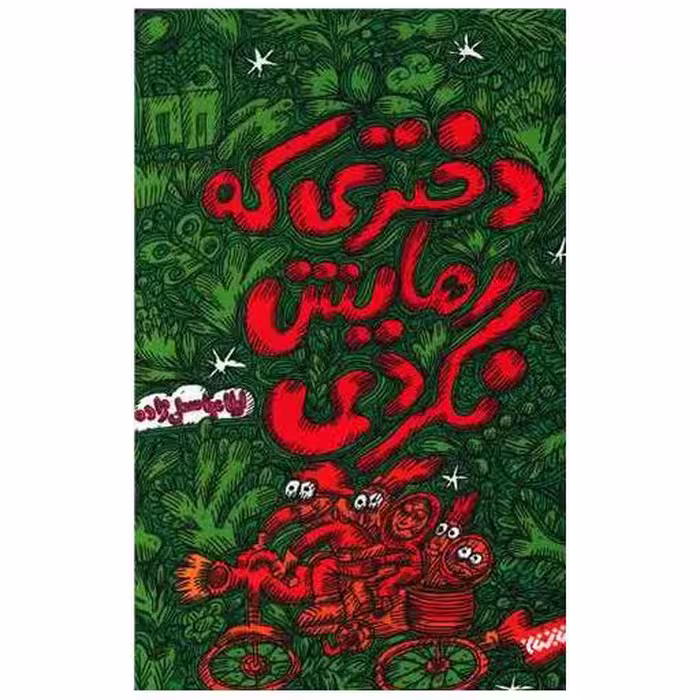 کتاب دختری که رهایش نکردی اثر لیلا عباسعلی زاده