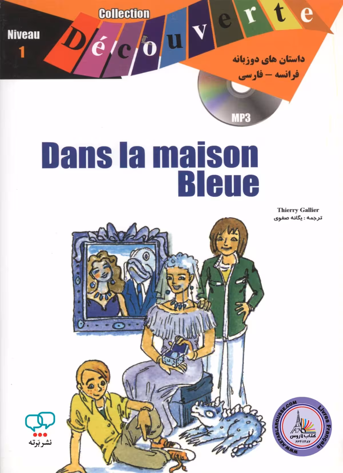 کتاب داستان ساده دو زبانه فرانسوی فارسی Dans la maison bleue Niveau 1