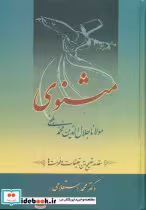 کتاب مثنوی