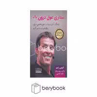 کتاب چاپی بیداری غول درون 1، شومیز، نوشته کتیبه پارسی
