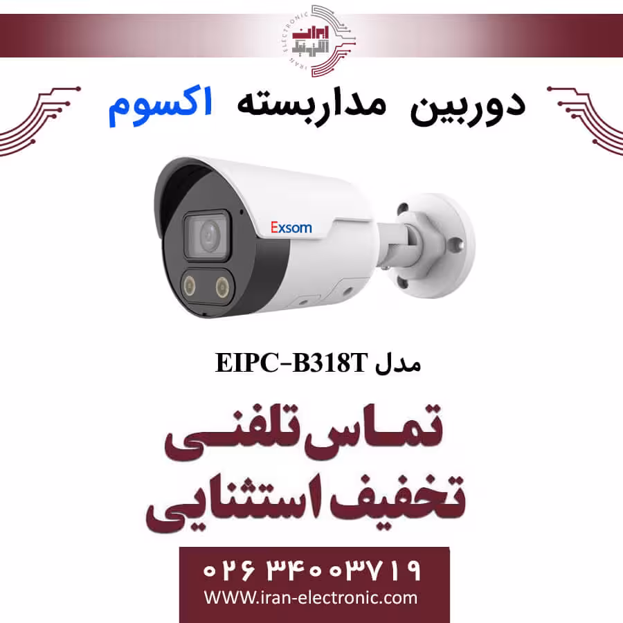 دوربین مداربسته تحت شبکه بولت 8MP اکسوم مدل EXSOM EIPC-B318T