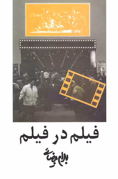 کتاب فیلم در فیلم