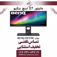 مانیتور 27 اینچ بنکیو مدل MONITOR BENQ SW270C