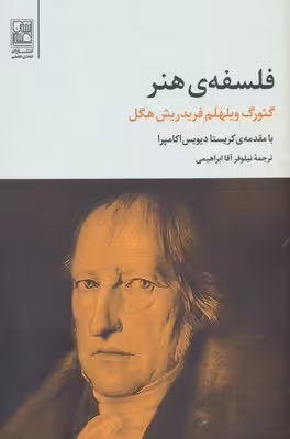 فلسفه‌ی هنر