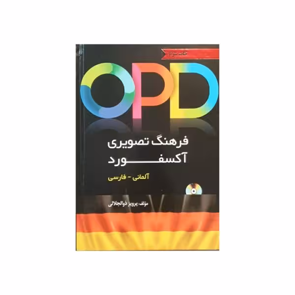 OPD فرهنگ تصویری آکسفورد آلمانی-فارسی