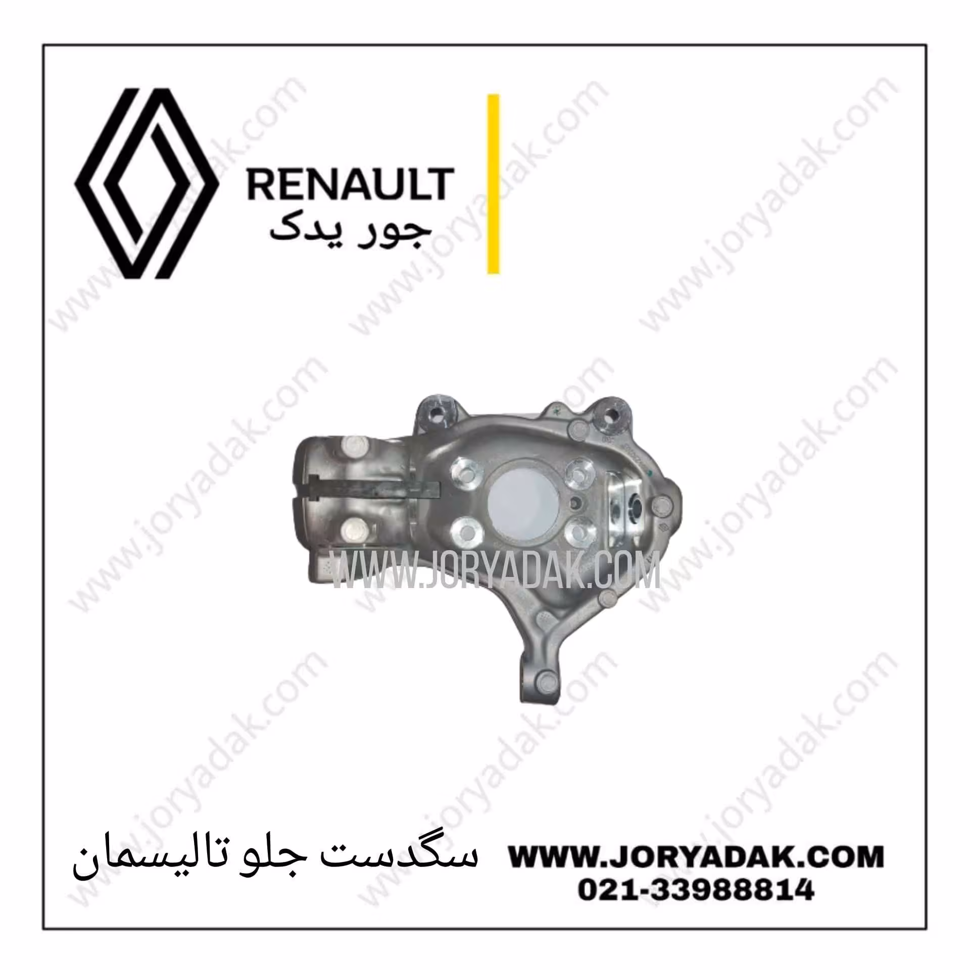 سگدست جلو چپ تالیسمان