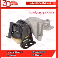 دسته موتور بالا راست تندر و ساندرو