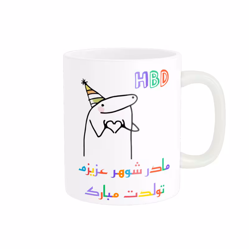 ماگ ناریکو طرح تولدت مبارک مادر شوهر کد a061