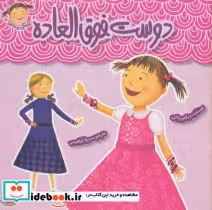 کتاب دوست فوق العاده
