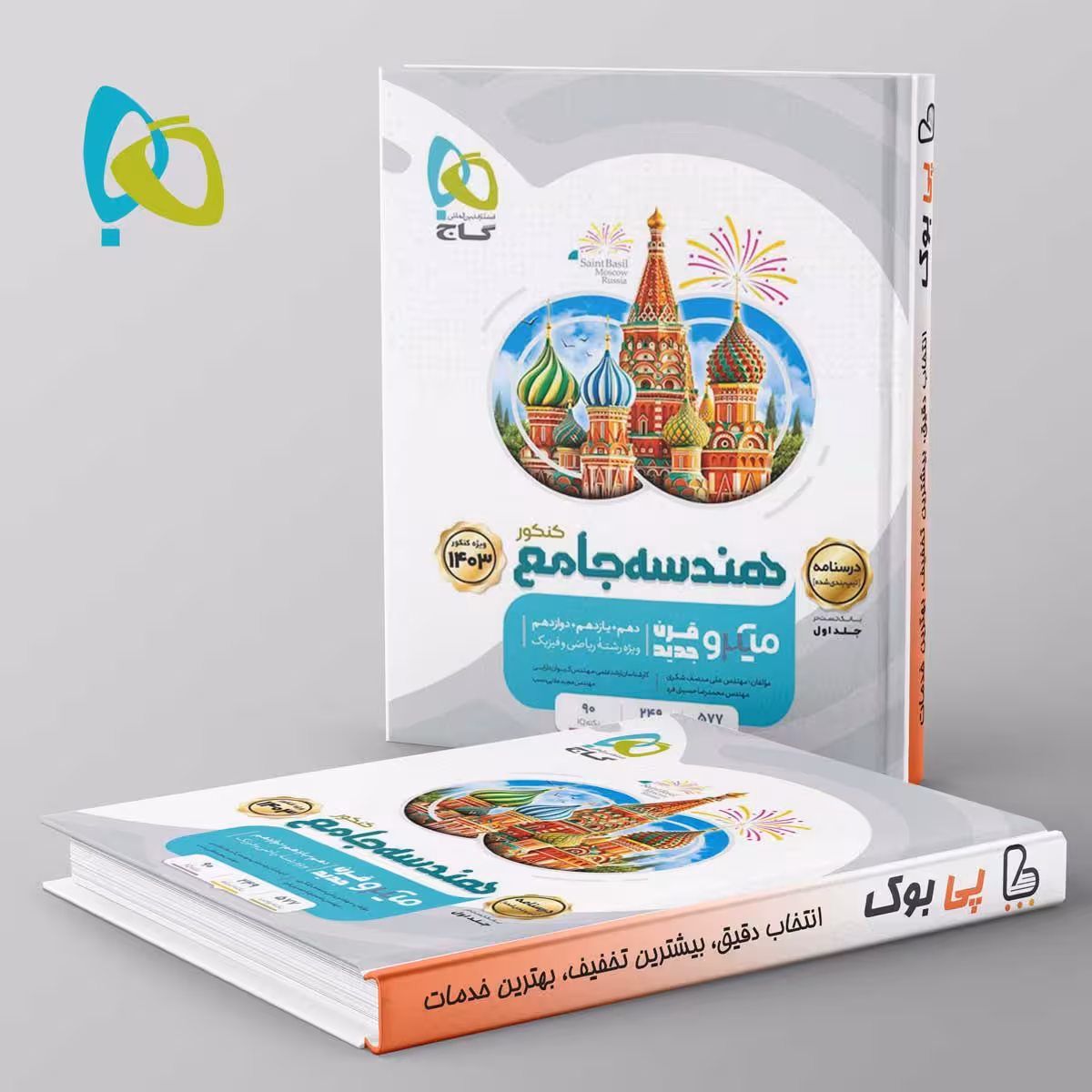 درسنامه هندسه جامع کنکور میکرو گاج