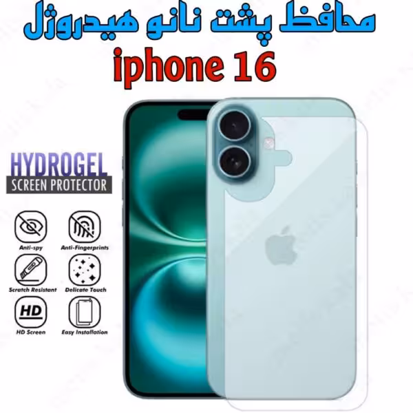 محافظ پشت iPhone 16 مدل نانو هیدروژل
