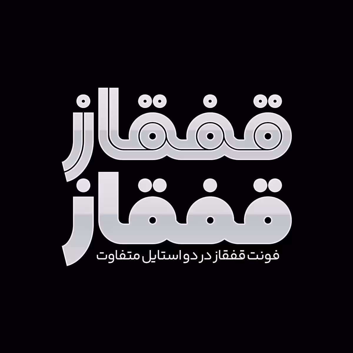 فونت فارسی قفقاز Qafqaz