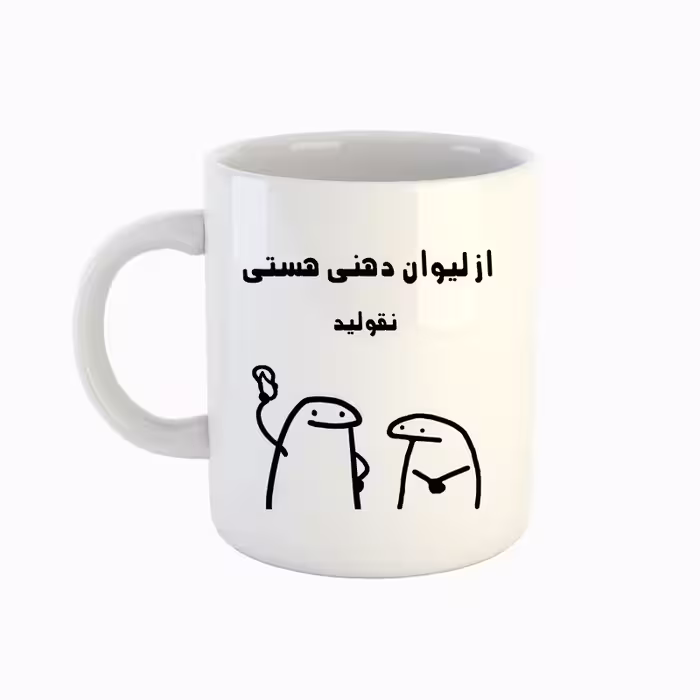 خرید ماگ-لیوان  اسم هستی  میقولی