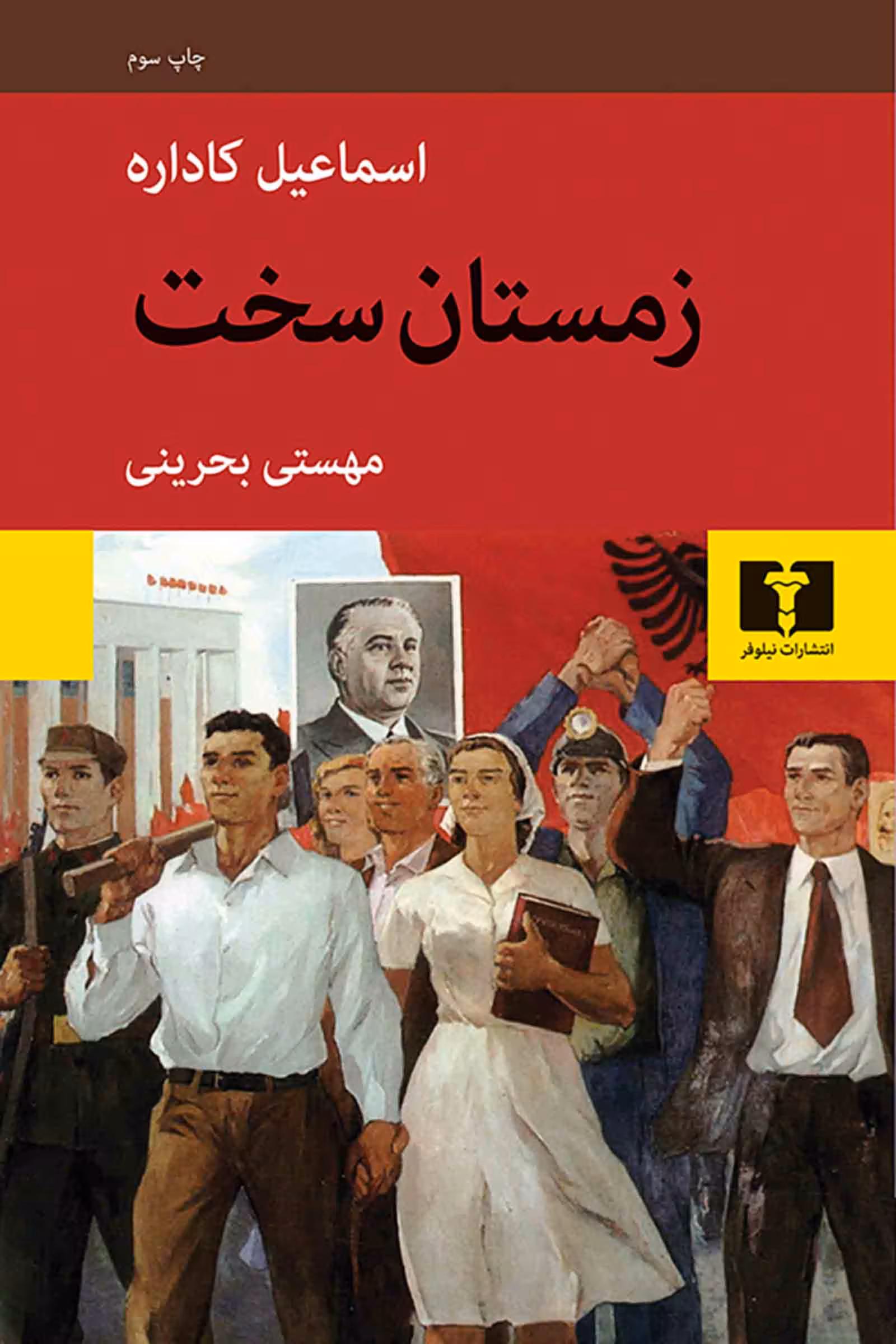 کتاب زمستان سخت