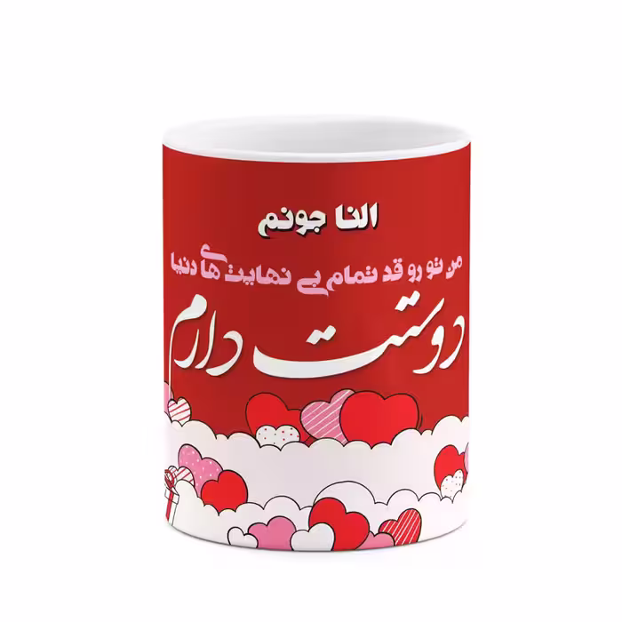 ماگ چیتوکالا طرح اسم النا مدل عاشقانه کد mgn78729