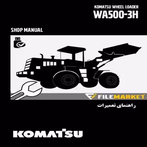 راهنمای تعميرات لودر کوماتسو مدل WA500-3H