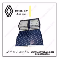 رینگ موتور اصلی ساندرو