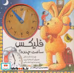 کتاب فلیکس ساعت چنده