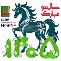 تصویر با فرمت PNG نوروز 1405 و سال اسب