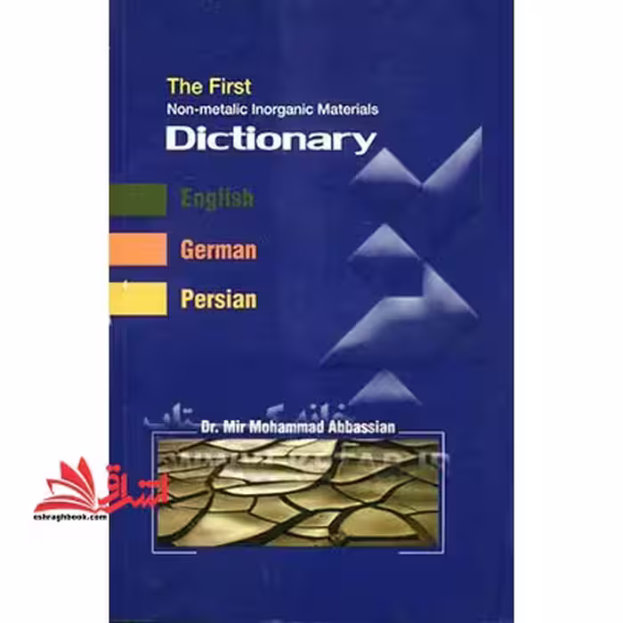The First non- metalic Inorganic materials dictionary فرهنگ لغات مواد کانی غیر فلزی انگلیسی آلمانی فارسی - فروشگاه کتاب اشراق