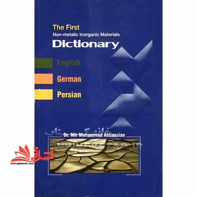 The First non- metalic Inorganic materials dictionary فرهنگ لغات مواد کانی غیر فلزی انگلیسی آلمانی فارسی - فروشگاه کتاب اشراق