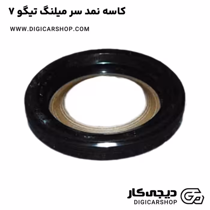 کاسه نمد سر میلنگ تیگو 7