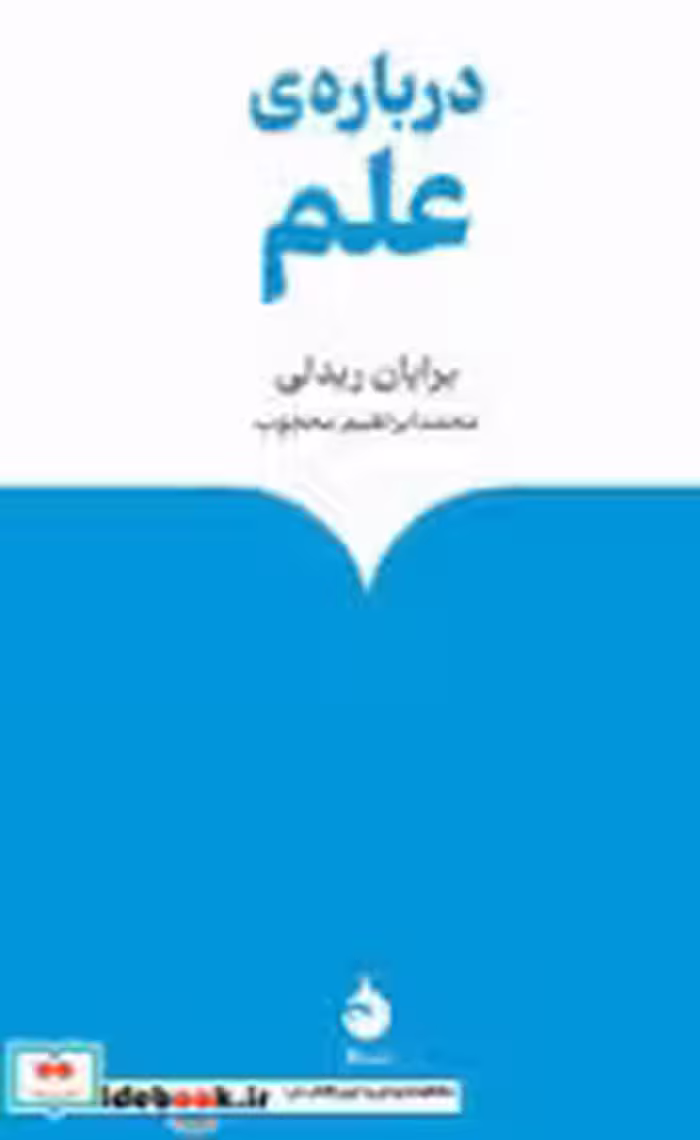 کتاب درباره علم نشر ماهی