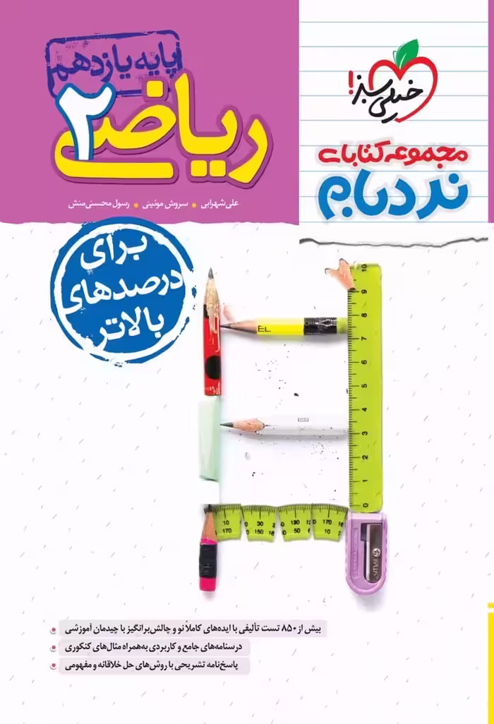 نردبام ریاضی یازدهم تجربی خیلی سبز