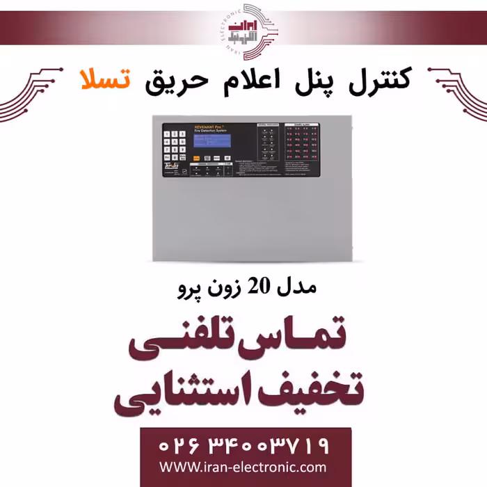 کنترل پنل اعلام حریق 20 زون پرو Revenant pro تسلا Tesla