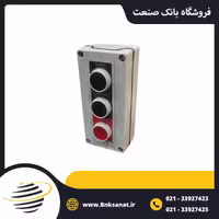 جعبه شاسی سه خانه واتر پروف تله مکانیک ( Telemecanique ) فرانسه
