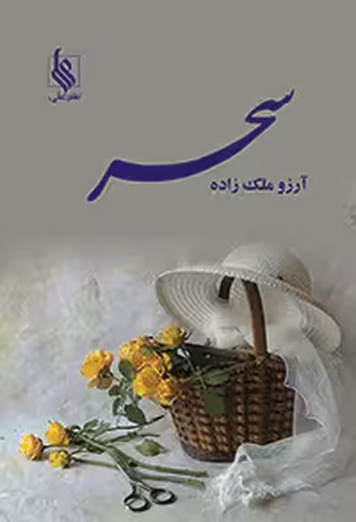 كتاب سحر نشر علي