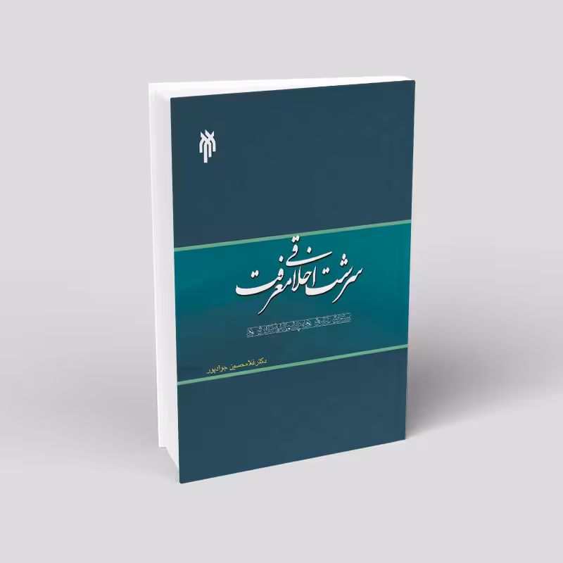 سرشت اخلاقی معرفت
