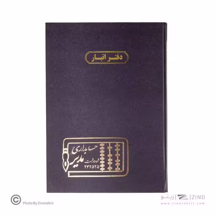 دفتر اداری200برگ رحلی انبار