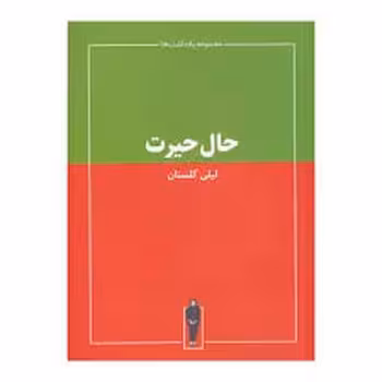 حال حیرت | مرکز فرهنگی آبی